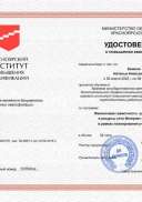 Свидетельство о прохождении курсов финансовая грамотность 2023 Бижина Н.А..jpg