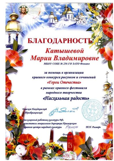 !Благодарность Герои отечества.pdf.jpeg