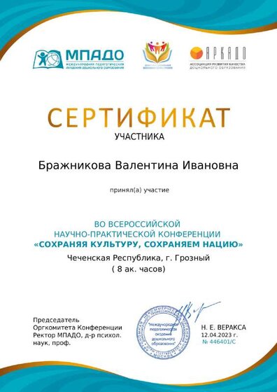 certificate_brazhnikova_valentina_ivanovna_446401 (2).pdf.jpeg