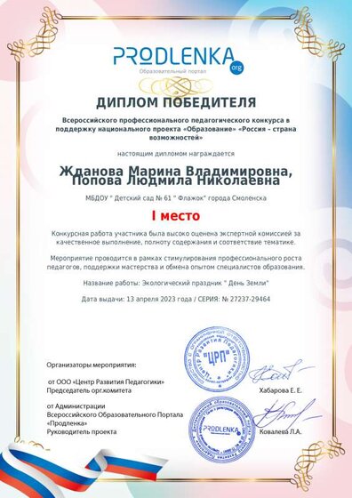 диплом апрель продленка.pdf.jpeg
