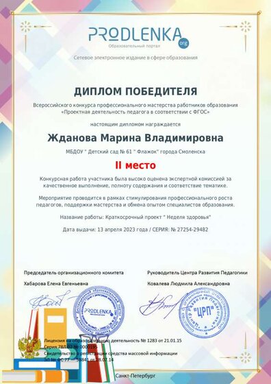 диплом апрель3.pdf.jpeg