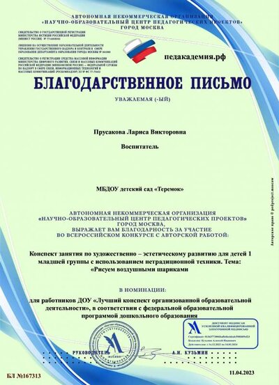 Благодарственное письмо-БЛ №167313 (1).pdf.jpeg