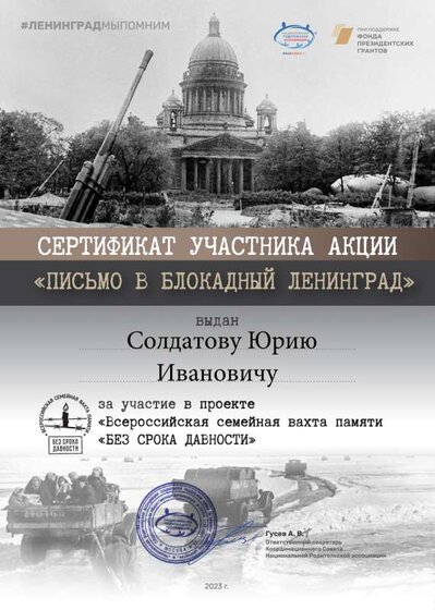Сертификат Ленинград (2).pdf.jpeg