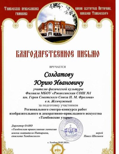 Солдатов Ю.И. филиал Ржаксинская СОШ 1.pdf.jpeg