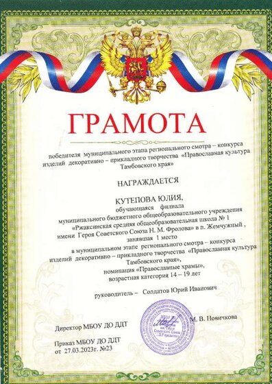 Грамота 1 место.pdf.jpeg
