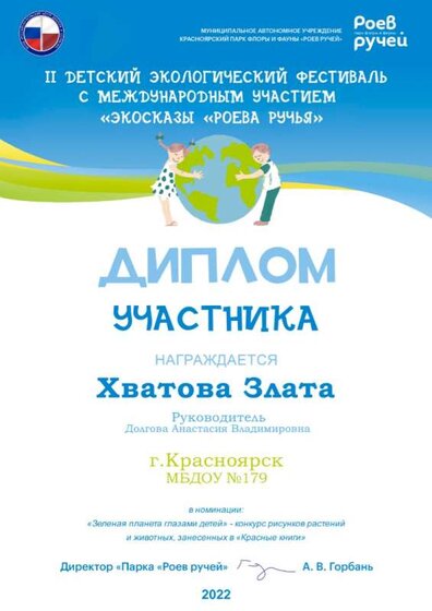 диплом роев ручей.jpg