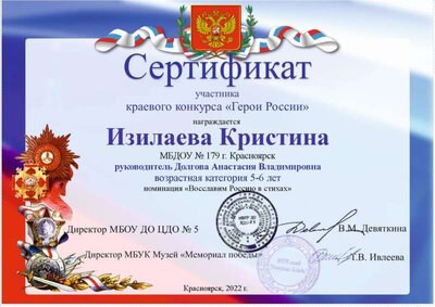 сертификат изилаева.jpg