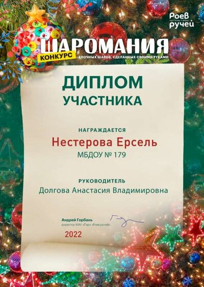 Нестерова Ерсель.jpg