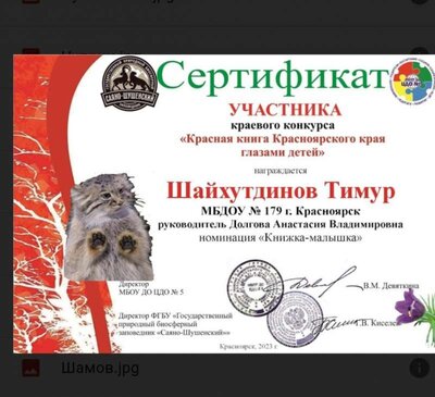конкурс красная книга Долгова Шайхутдинов.jpg