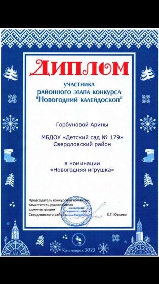 диплом горбуновой.jpg