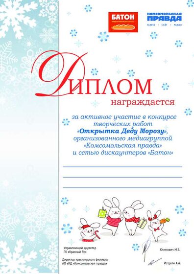 Диплом_За_участие_Открытка Деду Морозу_2022 (1).pdf.jpeg