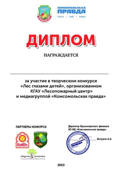 Дипломы_Лес глазами летей.pdf.jpeg