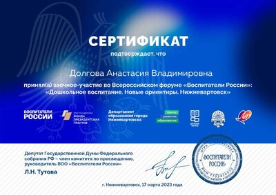 сертификат форум.pdf.jpeg