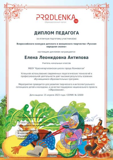 АНТИПОВА Е.Л ДИПЛОМ.pdf.jpeg