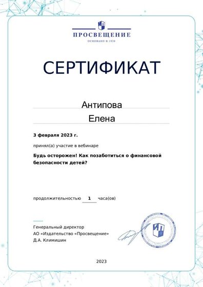 АНТИПОВА (2).pdf.jpeg