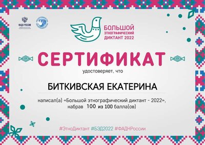 sert-bitkivskaya-ekaterina-ru.pdf.jpeg