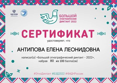 sert-antipova-elena-leonidovna-ru.pdf.jpeg
