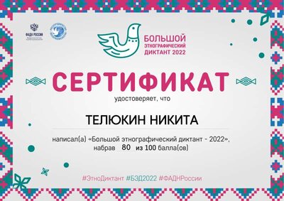 sert-telyukin-nikita-ru.pdf.jpeg