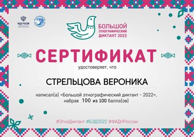 sert-strelczova-veronika-ru.pdf.jpeg