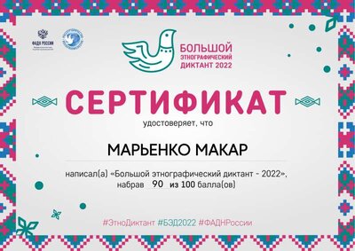 sert-marenko-makar-ru.pdf.jpeg