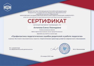 Антипова Е.Л.pdf.jpeg