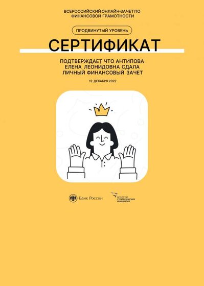 АНТИПОВА Е.Л. ФИН ГРАМОТНОСТЬ.pdf.jpeg