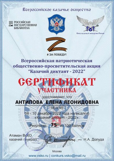 КАЗАЧИЙ ДИКТАНТ АНТИПОВА pdf.pdf.jpeg