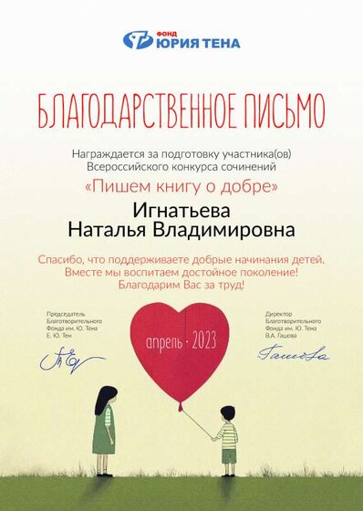 Благодарность Пишем книгу о добре.pdf.jpeg