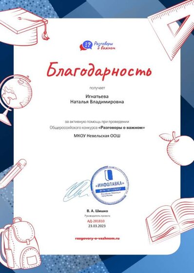 Благодарность проекта Разговоры о важном №281810.jpg