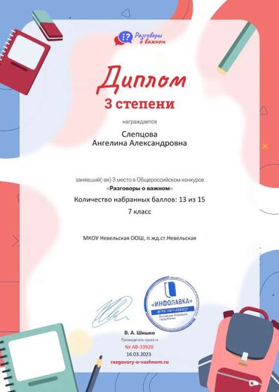 Диплом третьей степени проекта Разговоры о важном №33920.jpg