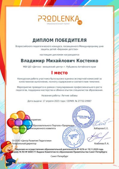диплом победителя 1 место.pdf.jpeg