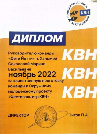 1 Благодарность окружной фестиваль игр КВН.jpg