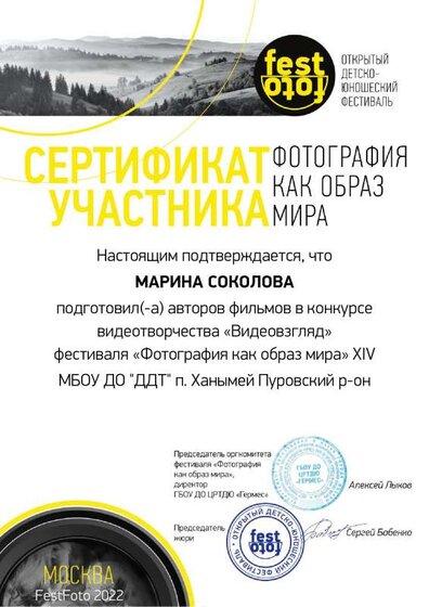 2 Сертификат_2022_Марина Соколова.pdf.jpeg