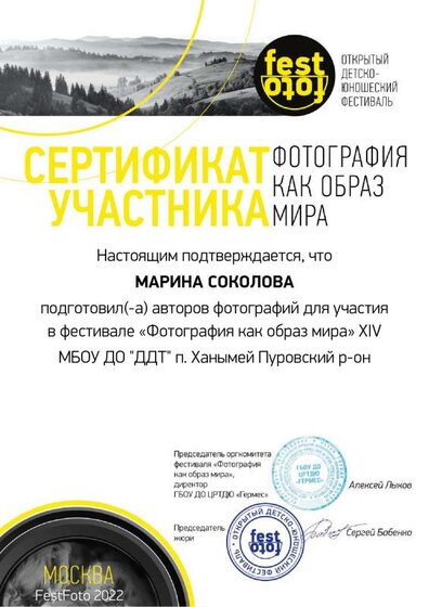 1 Сертификат_2022_Марина Соколова (1).pdf.jpeg