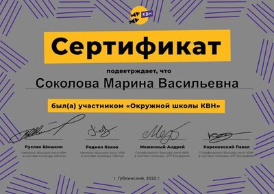 1 Губкинский школа КВН.PNG