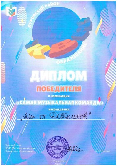 4 педагогический КВН Самая музыкальная команда.pdf.jpeg
