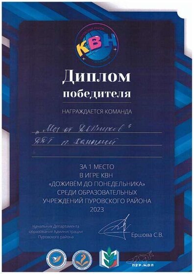 3 Педагогический КВН 1 место.pdf.jpeg