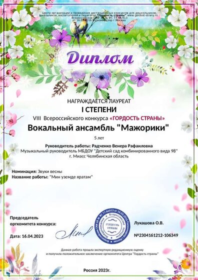 diplom-2304161212-106349.pdf.jpeg