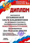 КУЗЬМЕНКОВА О.В..pdf.jpeg