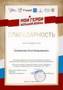 Благодарность.pdf.jpeg