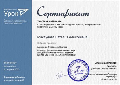 Сертификат Урок РФ.png