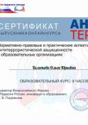 болотова антитеррор.pdf.jpeg
