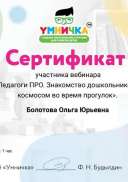 вебинар Космос во время прогулок.pdf.jpeg