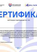 я  сертификат ПМПК.pdf.jpeg