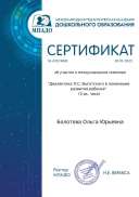 certificate_bolotova_olga_yurevna_435746.pdf.jpeg