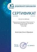 юный эколог.pdf.jpeg