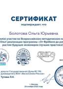 Болотова.pdf.jpeg
