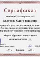 Болотова Ольга Юрьевна.png