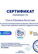 я Воспитатели Росстии.pdf.jpeg
