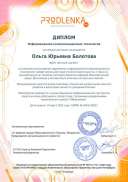 ikt_diploma дух-нрав.pdf.jpeg